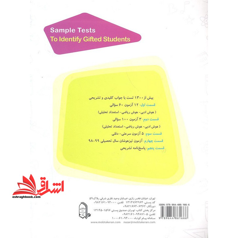 ۲۰+۲۰ آزمون شبیه ساز تیزهوشان ۶ ششم مرشد