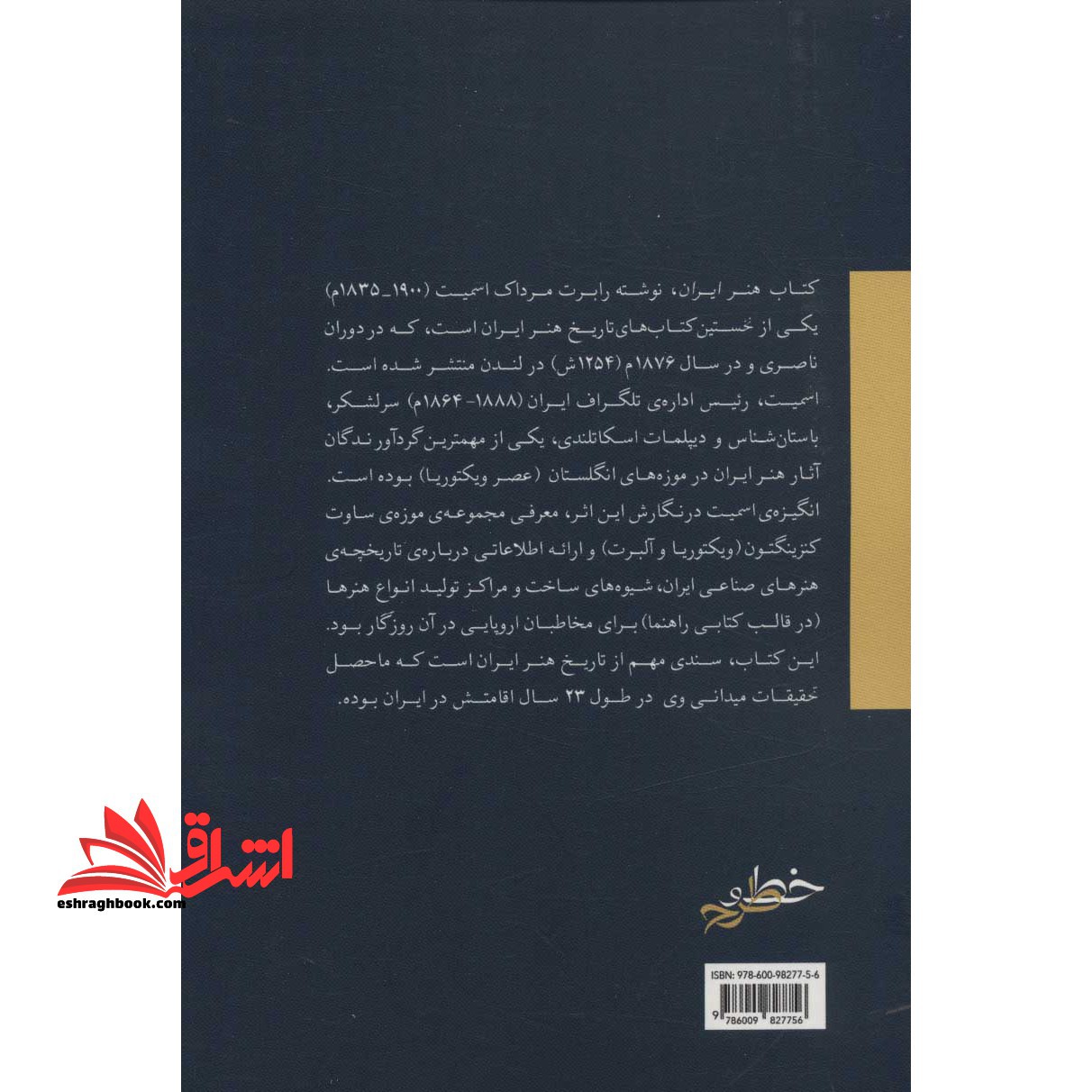 کتاب هنر ایران
