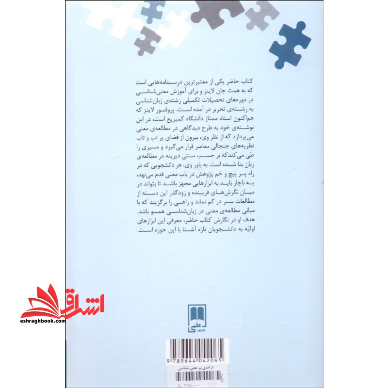 درآمدی بر معنی شناسی