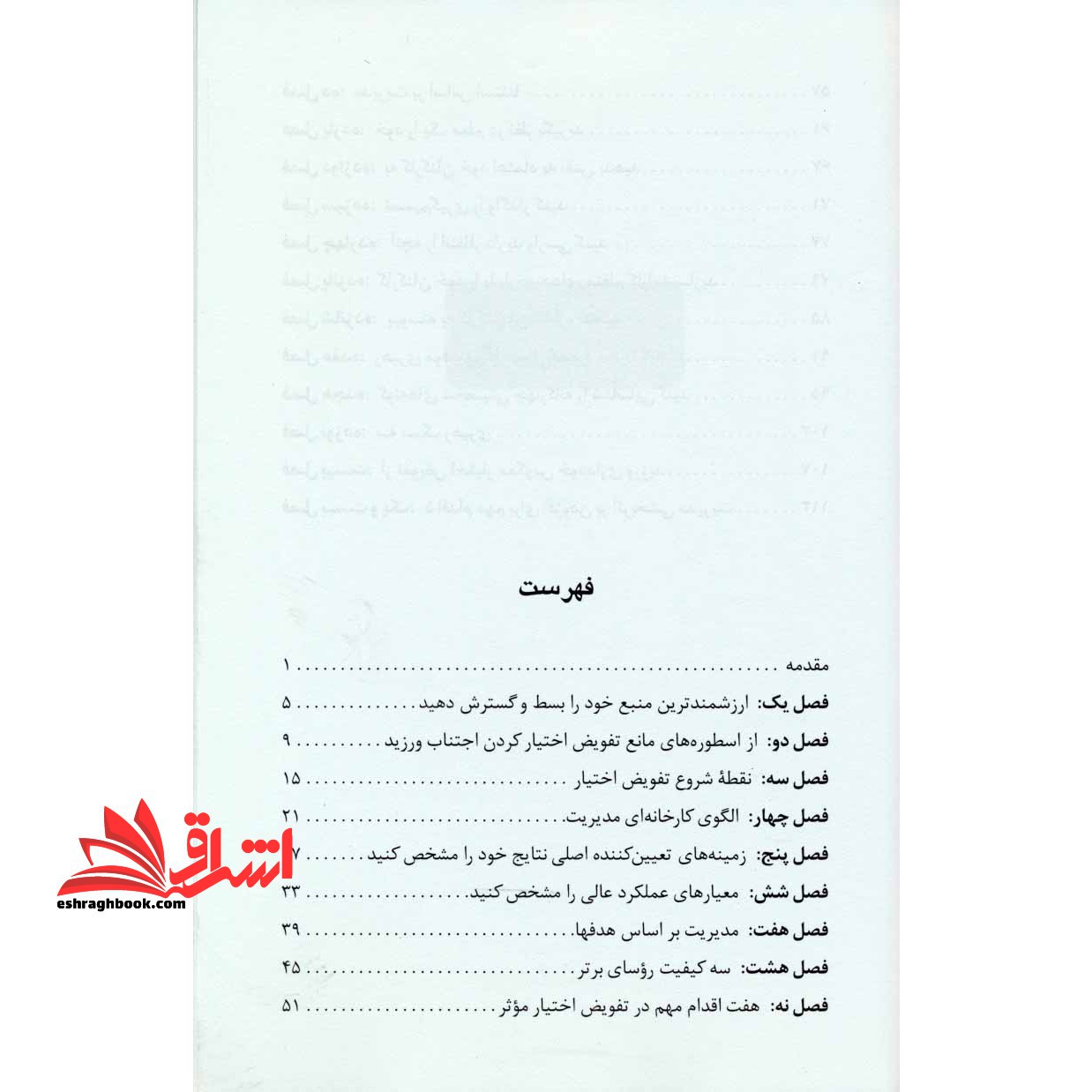 تفویض اختیار، نظارت و سرپرستی