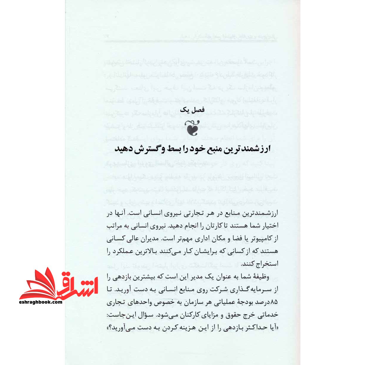 تفویض اختیار، نظارت و سرپرستی