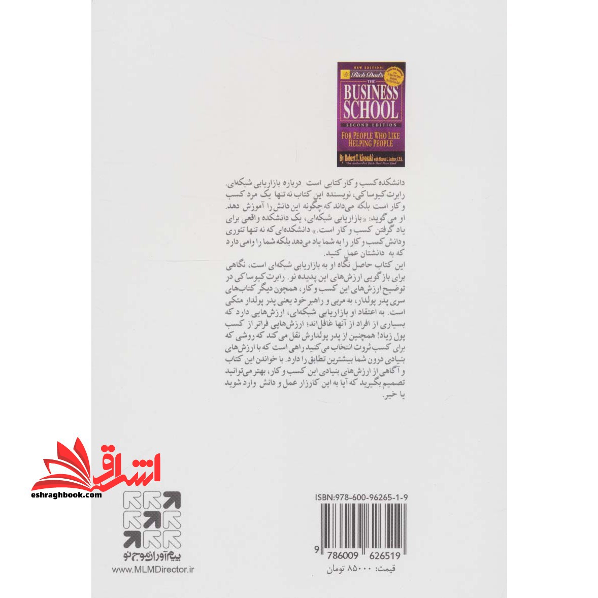 دانشکده کسب و کار - (برای آنانکه دوست دارند به دیگران کمک کنند)