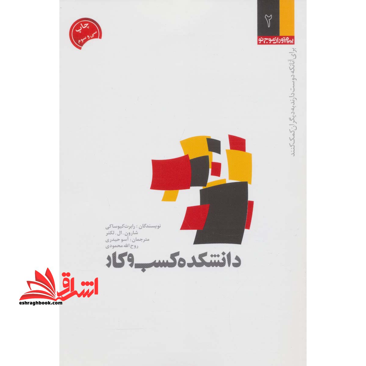 دانشکده کسب و کار - (برای آنانکه دوست دارند به دیگران کمک کنند)