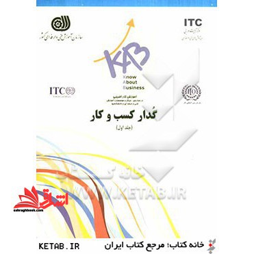 گدار کسب و کار