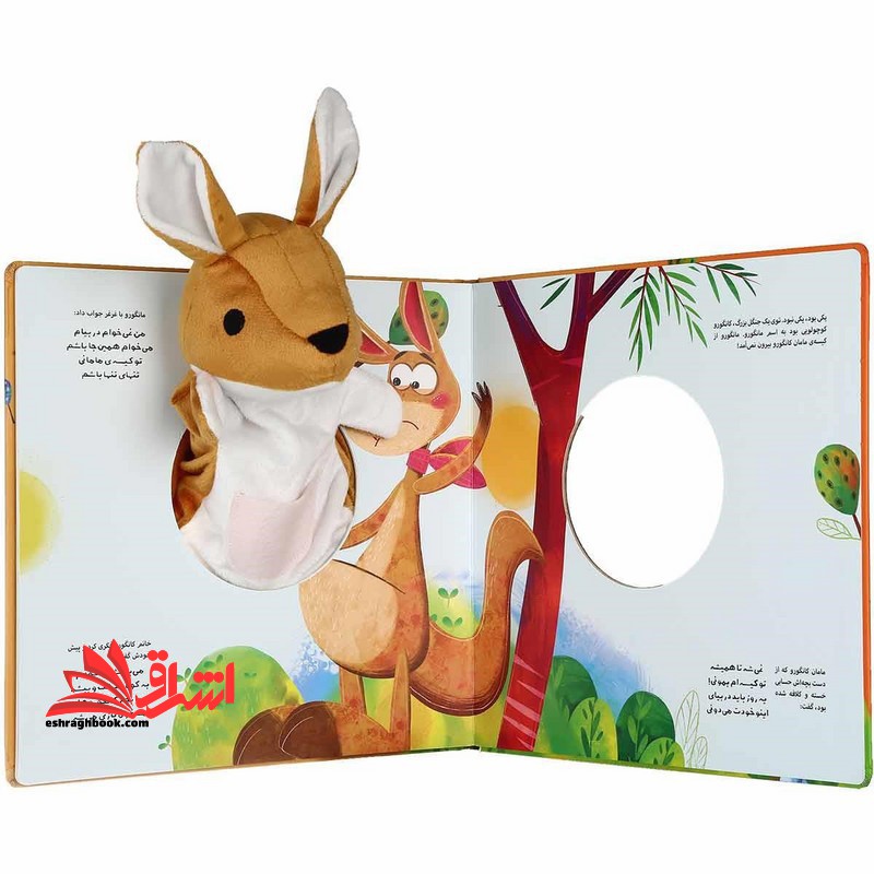 کتاب‌ عروسکی (مانگورو و خرگوشک)