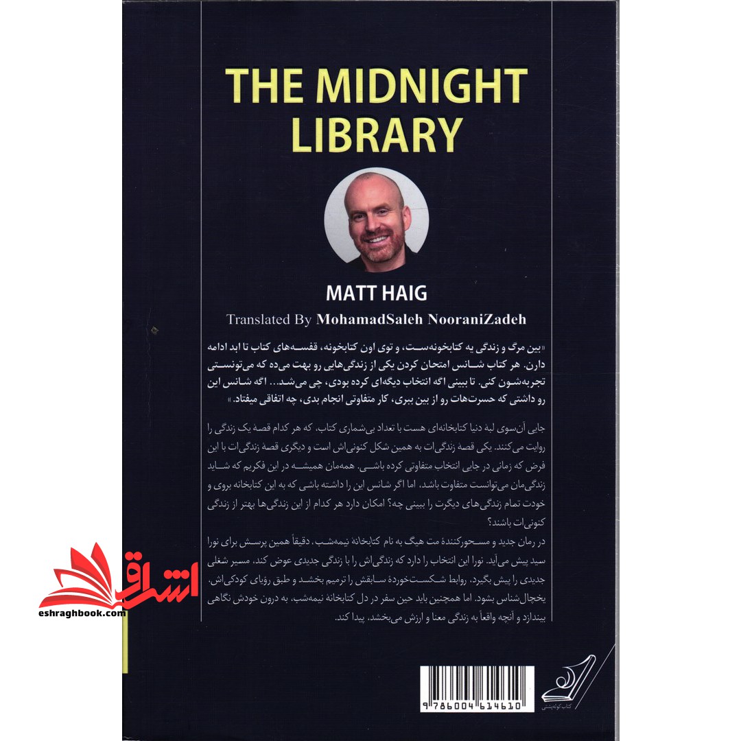 کتابخانه نیمه شب یک کتابخانه، بی نهایت زندگی