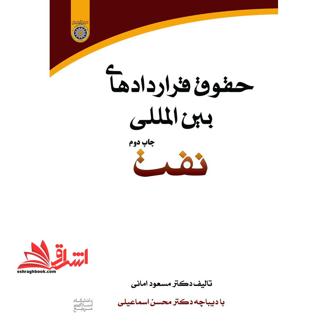 حقوق قراردادهای بین المللی نفت