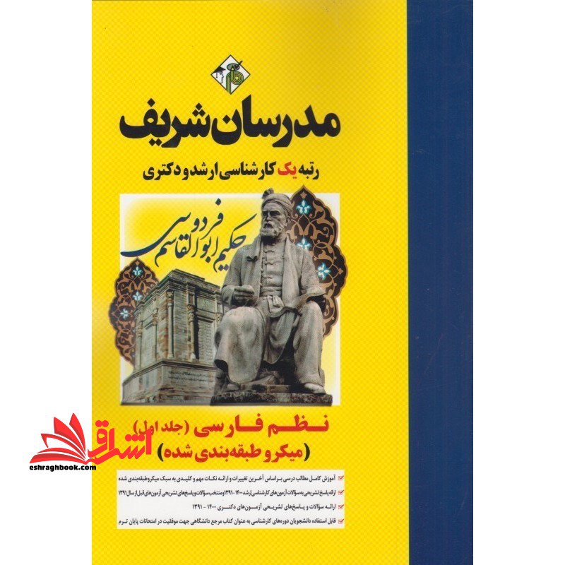 نظم فارسی جلد اول میکرو طبقه بندی شده