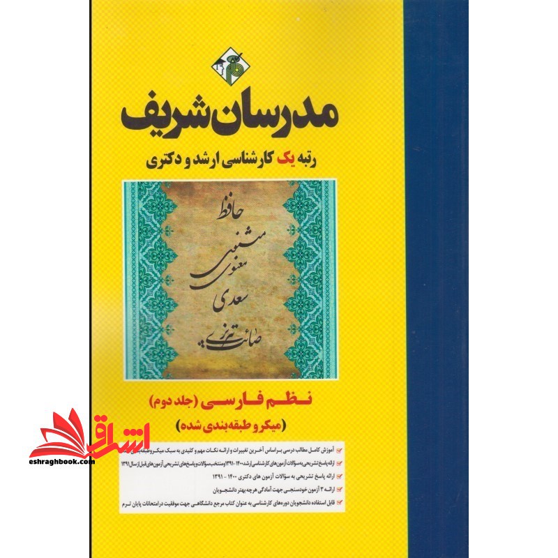 نظم فارسی جلد دوم میکرو طبقه بندی شده ۱۴۰۱-۱۳۹۱