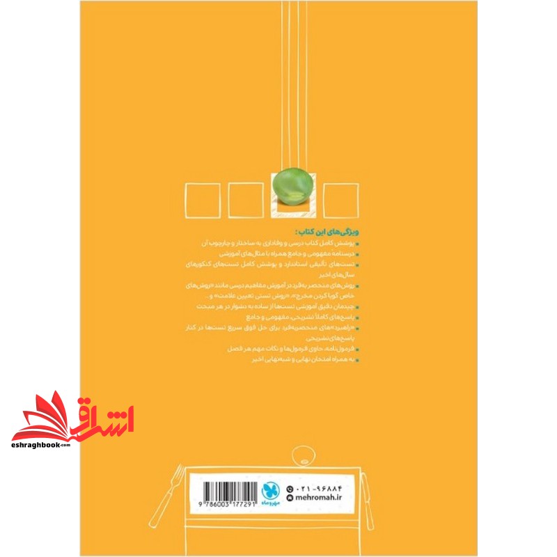 کتاب پاورتست ریاضی دهم مهر و ماه به همراه تست های کنکور اخیر ویرایش کاملا جدید و تمام رنگی