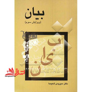 بیان (ویرایش سوم)