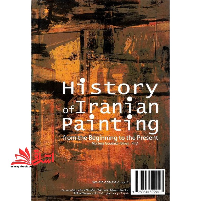 تاریخ نقاشی ایران از آغاز تا عصر حاضر کد ۹۴۸