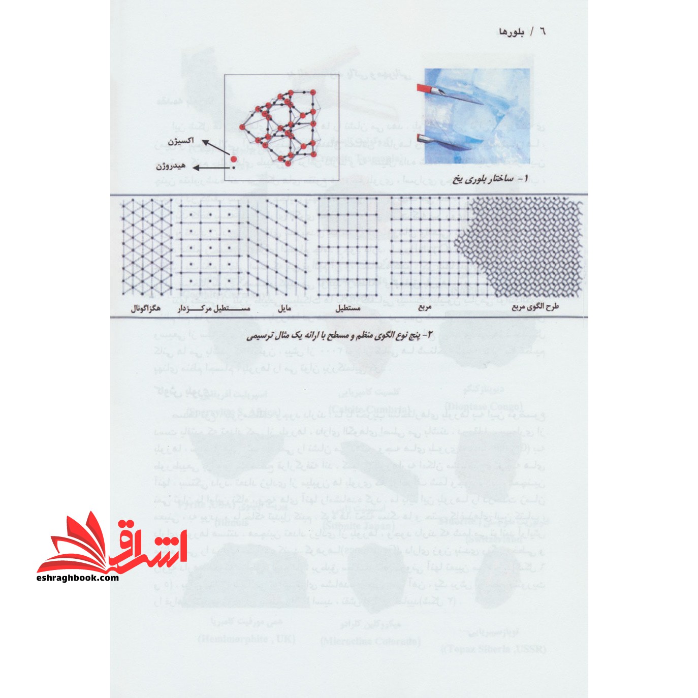 کتاب بلورها