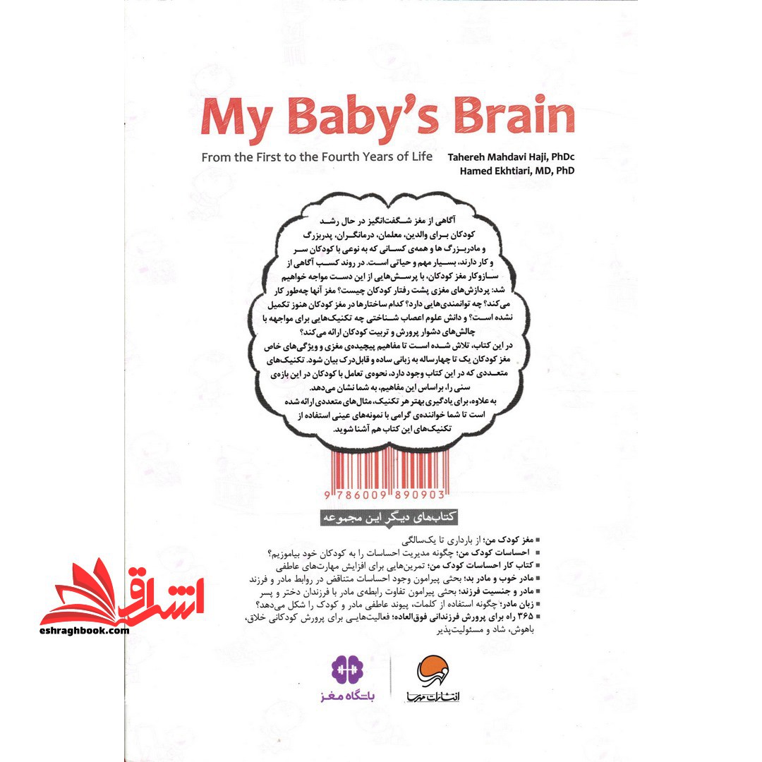 کتاب مغز کودک من - (از یک سالگی تا چهار سالگی)