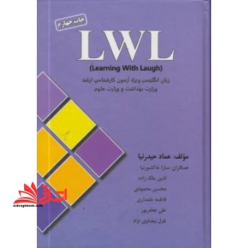 LWL (learning with laugh) زبان انگلیسی ویژه آزمون کارشناسی ارشد،وزارت بهداشت و وزارت علوم