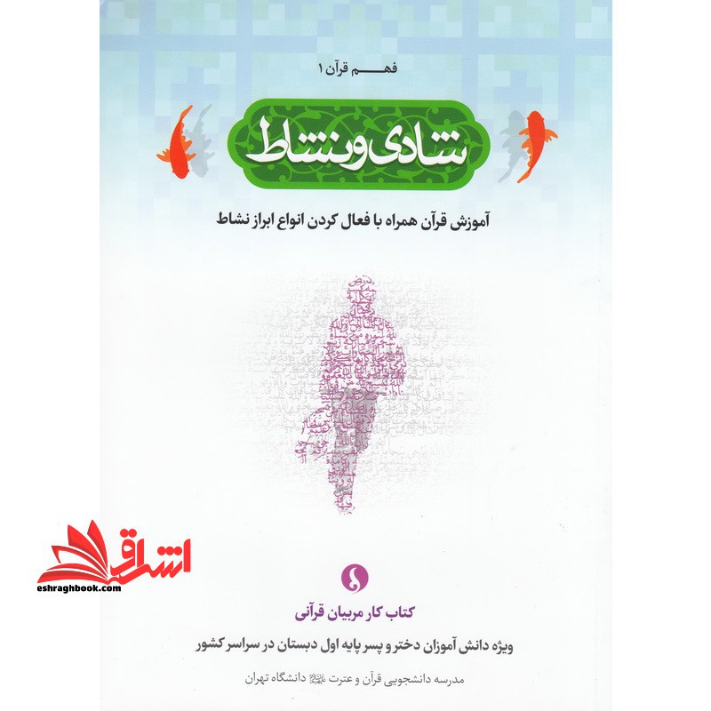 دوره ۶ شش جلدی فهم زبان قرآن (کتاب کار مربیان قرآنی)