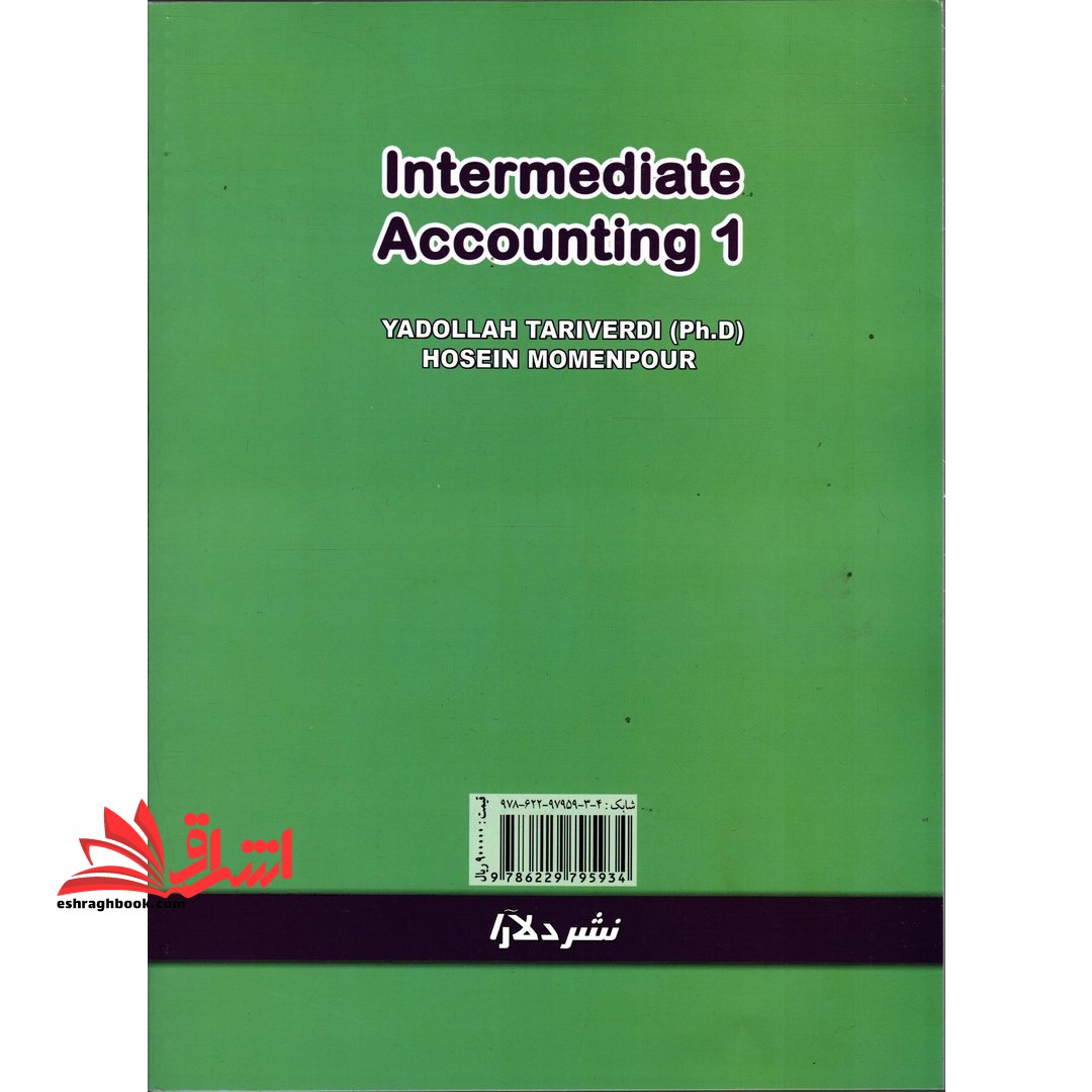 حسابداری میانه ۱: مطابق با استاندارهای حسابداری ایران و ساختار صورتهای مالی نمونه کمیته فنی سازمان حسابرسی