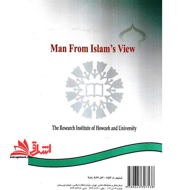 انسان از دیدگاه اسلام پژوهشگاه حوزه و دانشگاه کد ۳۰۶