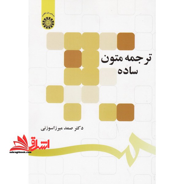 ترجمه متون ساده کد ۱۲۹۷