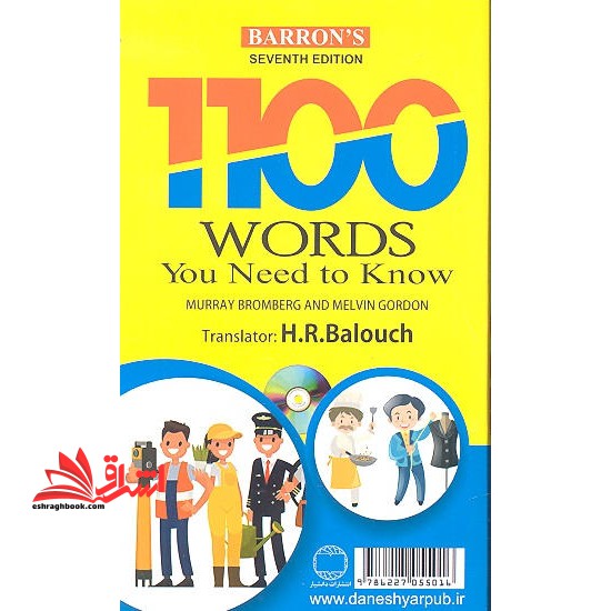 ترجمه CD+۱۱۰۰ WORDS واژه (تصویری/پالتویی