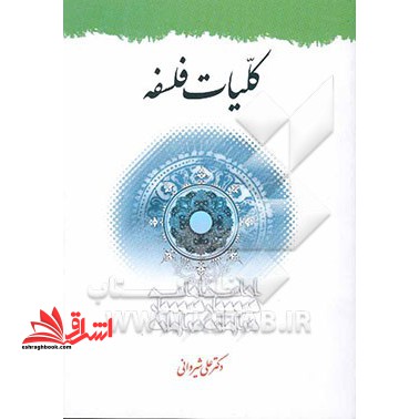 کلیات فلسفه