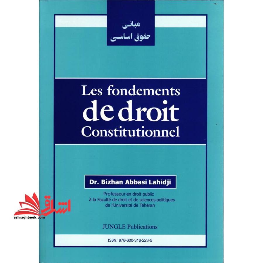 مبانی حقوق اساسی