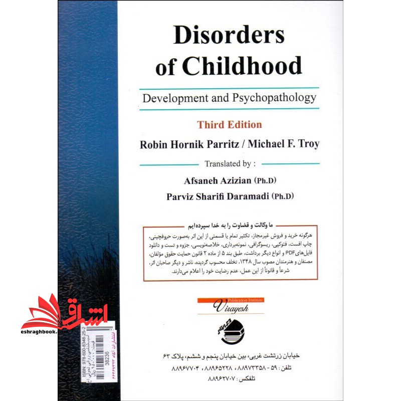 آسیب شناسی روانی تحولی اختلال های کودکی