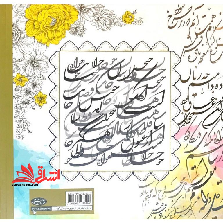 رنگ آمیزی با خط و نقاشی مینیاتور های ایرانی