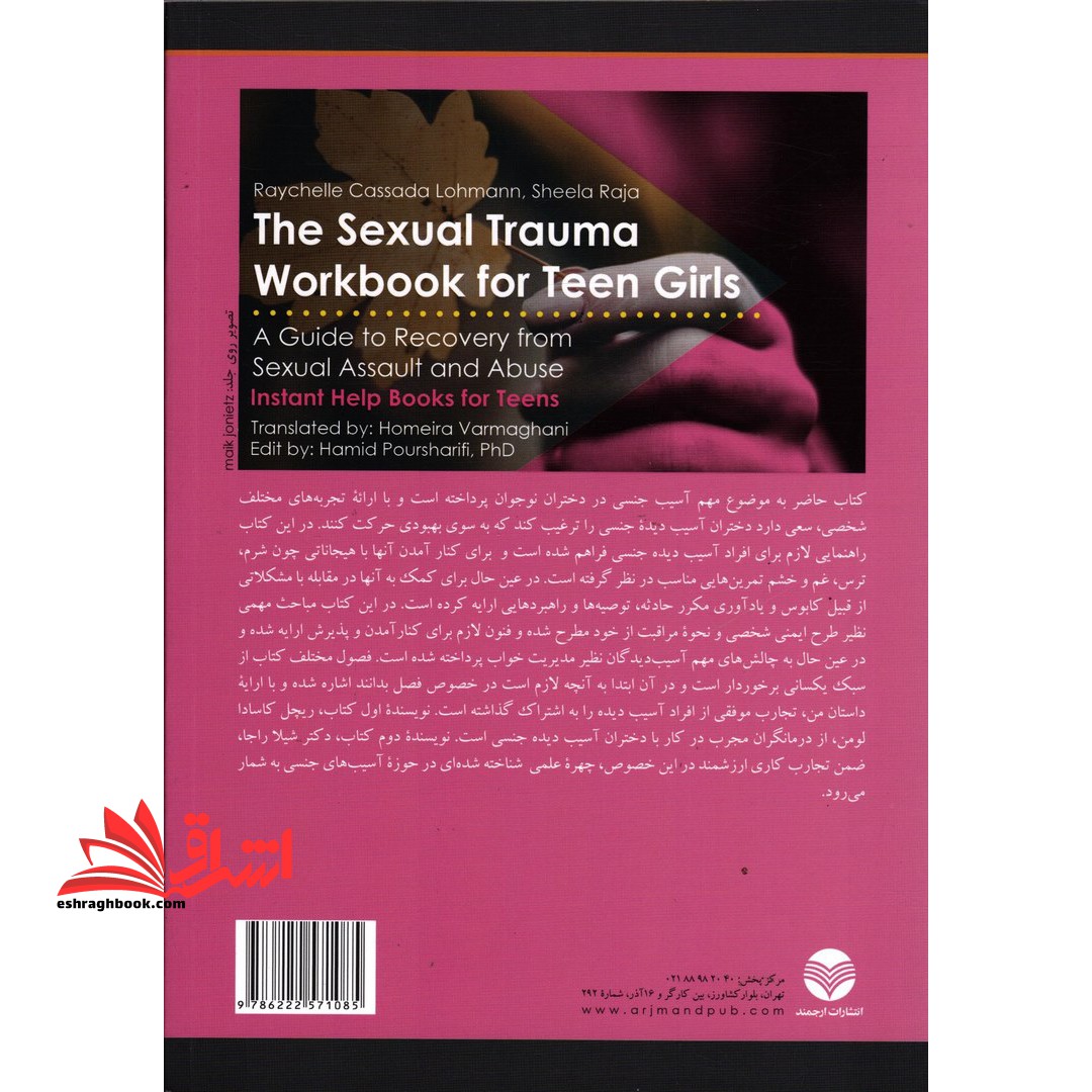 آسیب جنسی کتاب کار برای دختران نوجوان
