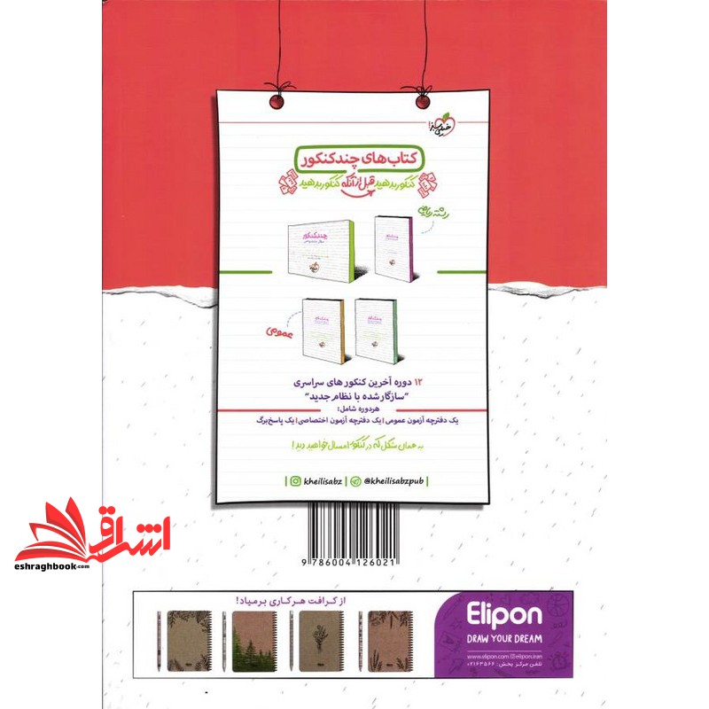 کتاب نردبام حسابان و ریاضیات پایه پیشرفته (جامع) شامل مباحث ریاضی ۱ و حسابان ۱ و ۲ برای درصدهای بالاتر
