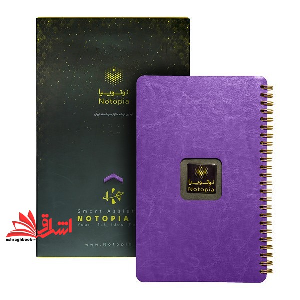 دفتر یادداشت نوتوپیا طرح پلنر مدل کیوان کد K۱۰۰۱ بنفش