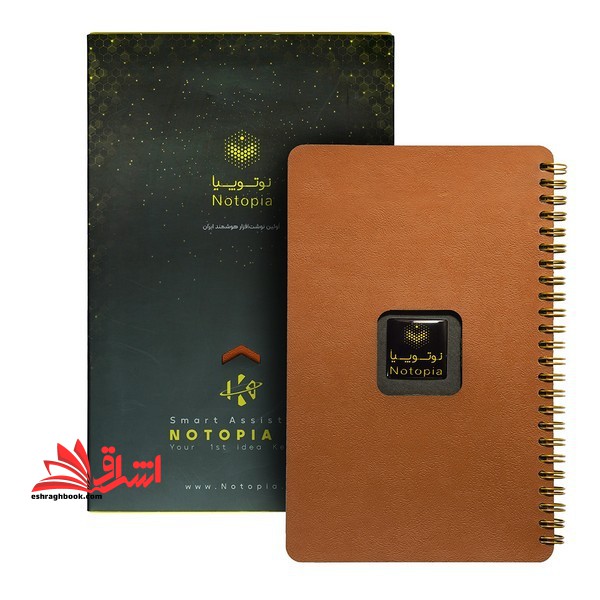 دفتر یادداشت نوتوپیا طرح پلنر مدل کیوان کد K۱۰۰۱ قهوه ای روشن