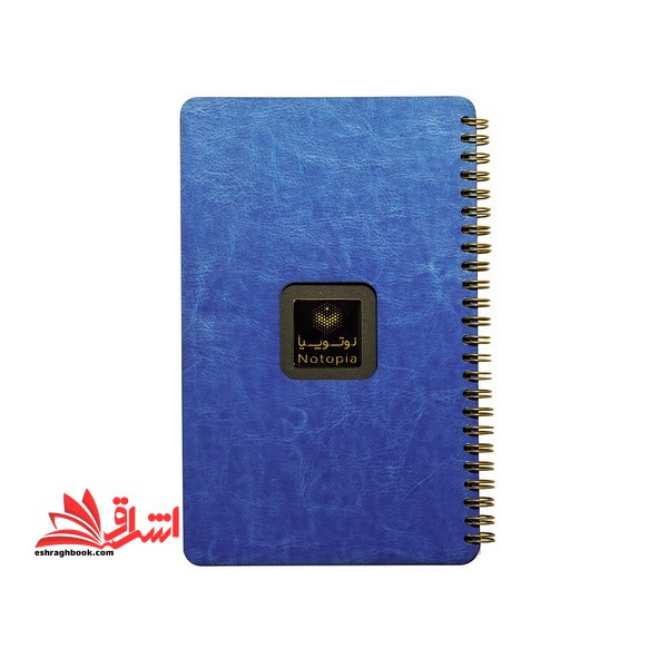 دفتر یادداشت نوتوپیا طرح پلنر مدل کیوان کد K۱۰۰۱ آبی