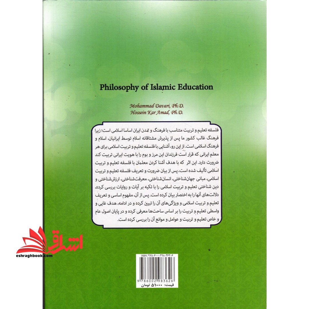 فلسفه تعلیم و تربیت اسلامی