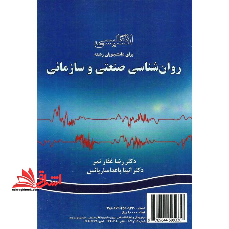 English for the students of industrial and organizational psychology انگلیسی برای دانشجویان رشته روانشناسی صنعتی و سازمانی ۸۸۶