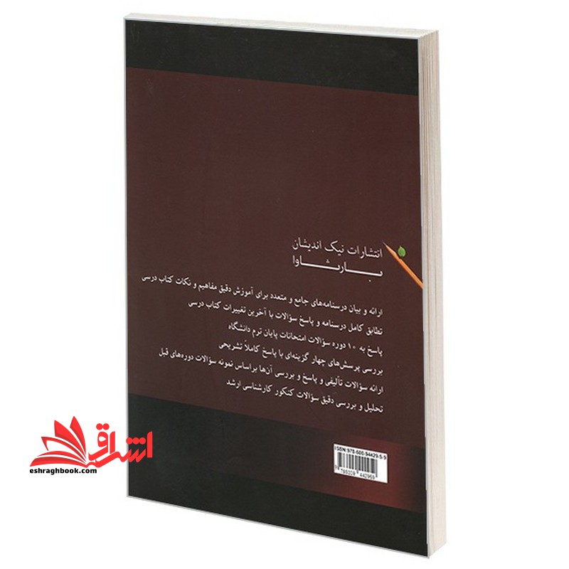 تحقیق در عملیات: مخصوص دانشجویان پیام نور (مختص رشته های مجموعه مدیریت - حسابداری - مهندسی IT)