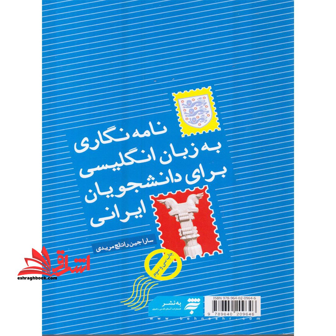 نامه نگاری به زبان انگلیسی برای دانشجویان ایرانی