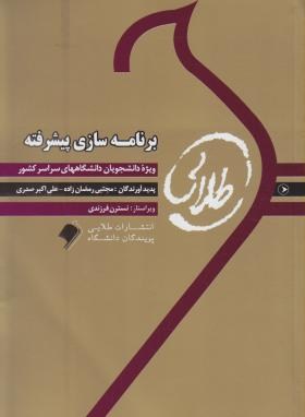 کتاب نگرشی جامع بر مدیریت استراتژیک راهنما نسل اول