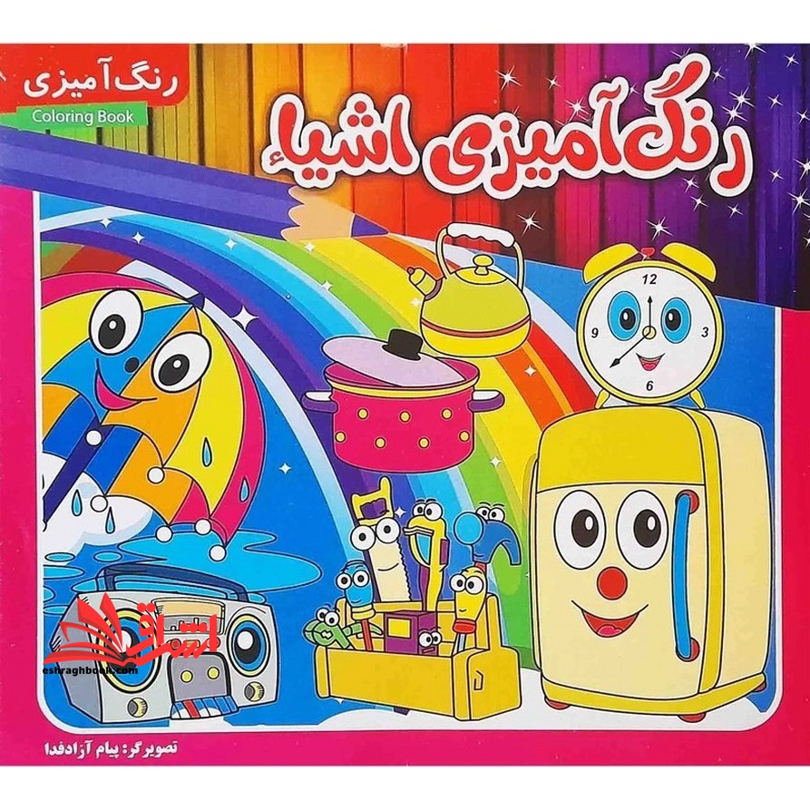 رنگ آمیزی اشیاء