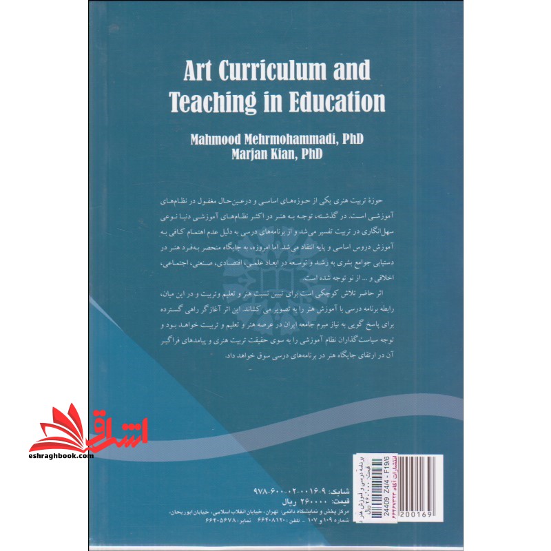 برنامه درسی و آموزشی هنر در آموزش و پرورش کد ۱۷۹۴