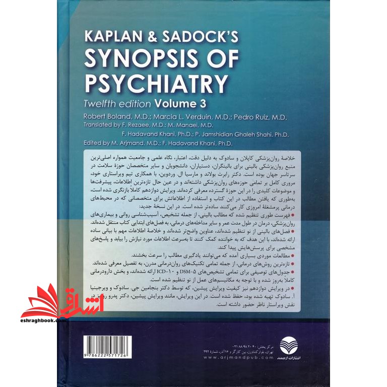 خلاصه روان پزشکی کاپلان و سادوک ویرایش دوازدهم،۲۰۲۲ جلد ۳ سه سوم