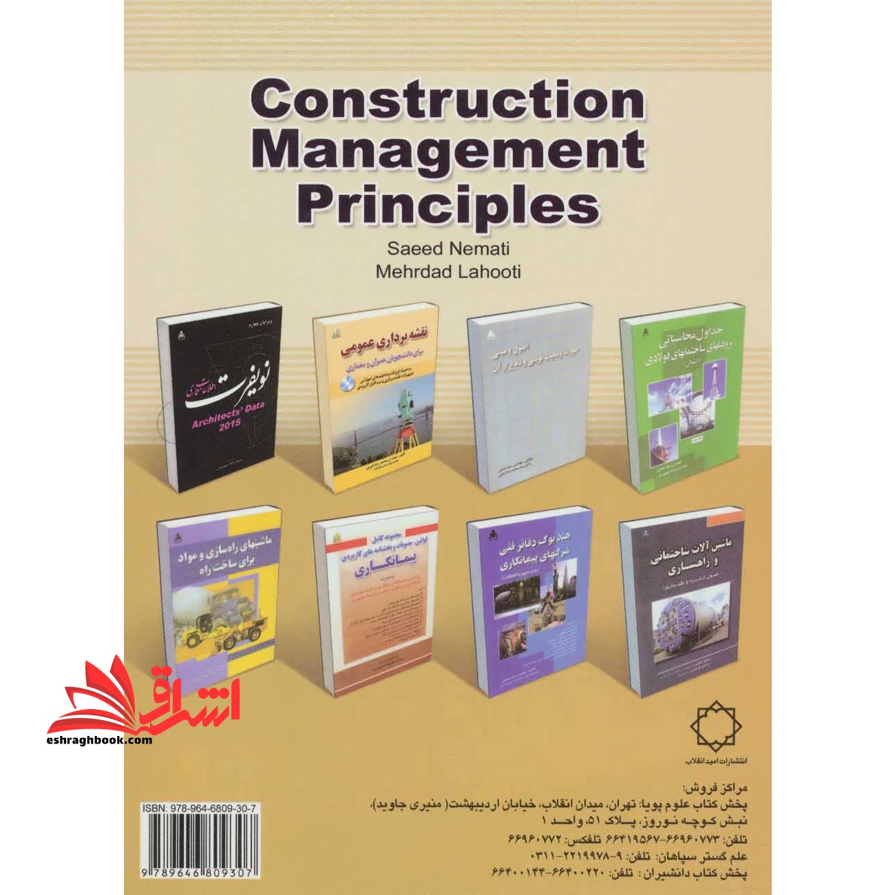 اصول مدیریت و تشکیلات کارگاه