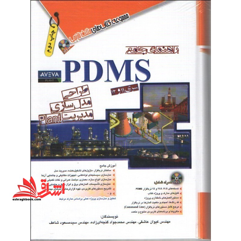 راهنمای جامع PDMS سری ۱۱ و ۱۲: طراحی، مدل سازی، مدیریت Plant پی دی ام اس