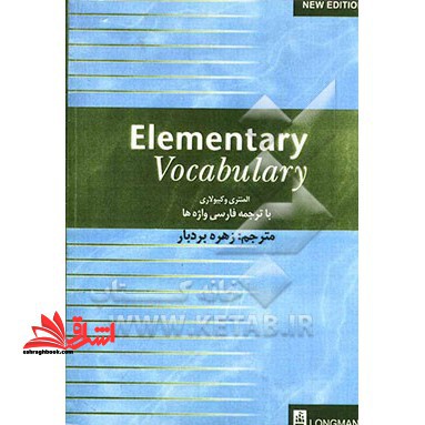 Elementary vocabulary New edition