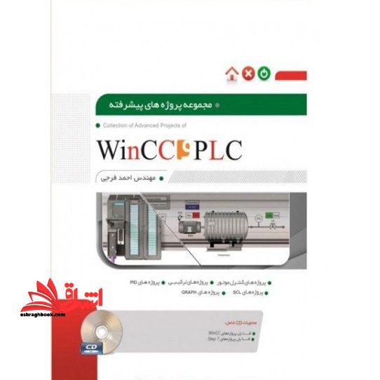 مجموعه پروژه های پیشرفته plc و Wincc