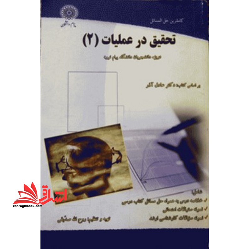 راهنما تحقیق در عملیات ۲