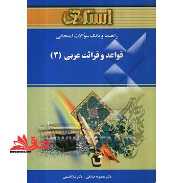 استادی قواعد و قرائت عربی ۳