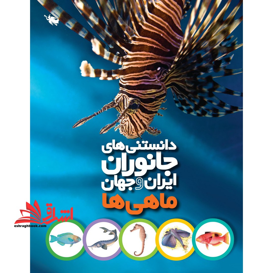دانستنی های جانوران ایران و جهان (ماهی ها) ، (گلاسه)