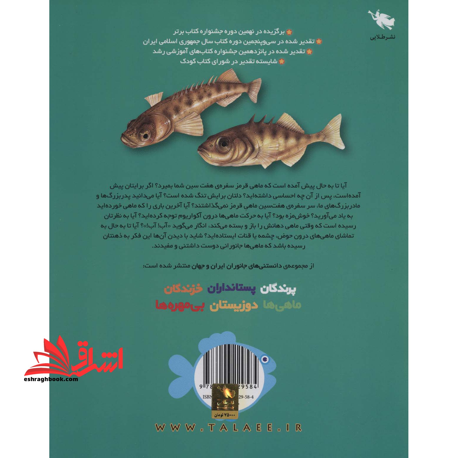 دانستنی های جانوران ایران و جهان (ماهی ها) ، (گلاسه)