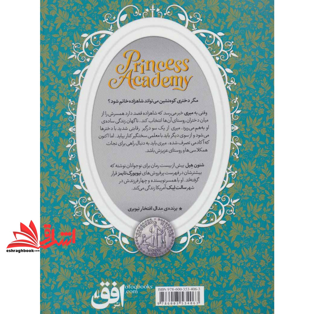 کتاب دختران کوهستان - آکادمی شاهزاده خانم ها ۱